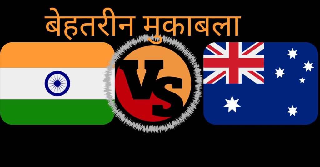 India Vs Australia
