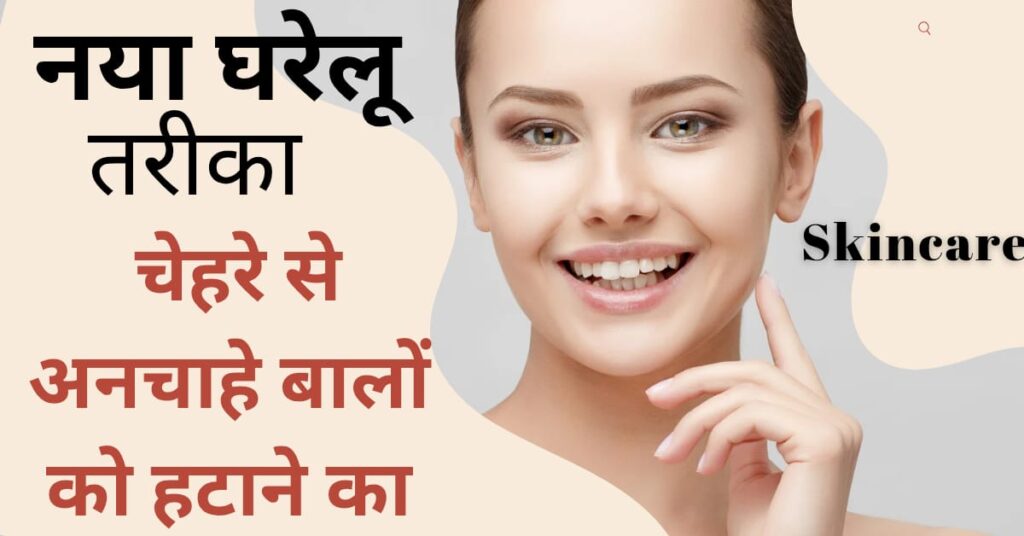 How To Remove Facial Hair Naturally At Home(No Side Effects!)