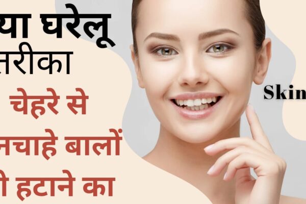 How To Remove Facial Hair Naturally At Home(No Side Effects!)